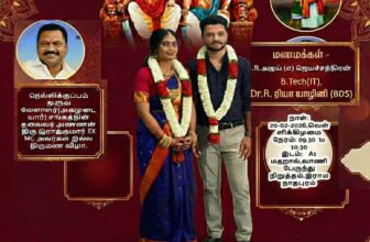 வடமாவட்ட அகமுடையார் ,தென்மாவட்ட அகமுடையார் திருமண இணைவிழா
———————-…