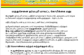 தர்மபுரி மாவட்ட மருதுசேனையின் சார்பில் தேசிய ஜனநாயக கூட்டணி வேட்பாளர்கள் இடத்தில…