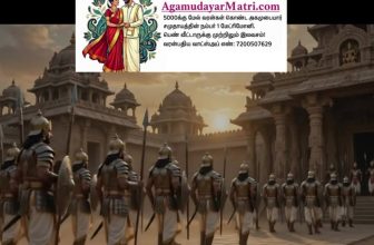 அகம்படியர்கள் எனும் இன்றைய அகமுடையார்கள் ஏன் அரசர்களால் இன்றியமையாதவர்களாக விளங்…