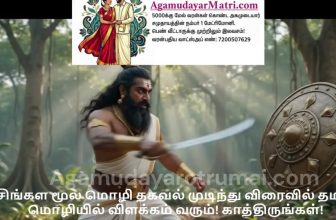 Video: அகம்படி’ படைக்கு தெய்வங்கள் மனமார மேலும் நன்மையையும் (வெற்றியையும்) அருளு…