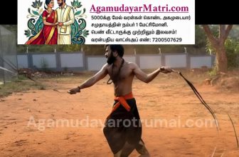 வரலாற்றில் அகம்படி (அகமுடையார் சமுதாய) வீரர்கள் பலவகை ஆயுதங்களைக் கையாளுவதில் நி…