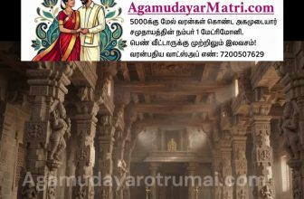 பட்டங்கள் வேறுபட்டாலும் அகமுடையார் சாதி ஒன்றே!
அகமுடையார் சாதியின் சேர்வை பட்டத்…