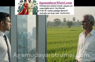 அகமுடையார் இனமாக ஒன்றிணைவோம்!அகமுடையார் ஒற்றுமை வெல்லட்டும்!