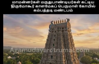 மாமன்னர்கள் மருதுபாண்டியர்கள் கட்டிய திருமோகூர் காளமேகப் பெருமாள் கோயில் கம்பத்த…