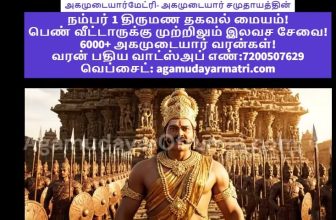 அகமுடையார் சாதியின் பழமையான பட்டமான உடையார் பட்டம் குறித்த வரலாற்று அறிமுக காணோள…
