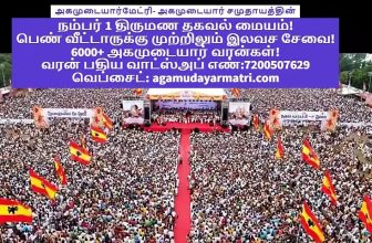 ஆண்டாண்டு  காலமா ஆண்ட பரம்பரை!- அகமுடையார் வரலாற்று பாடல் வெளியீடு.
வரலாற்று பாட…