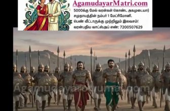 அகமுடையார் சாதியின் சேர்வை பட்டம் வரலாறு(மறுபதிவு)

விளம்பரம்: 
அகமுடையார்மேட்ரி…