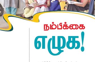 ஆர்வம் ஐஏஎஸ் அகாடமி நிறுவனர் திரு. சிபிகுமரன் அவர்கள் எழுதி தமிழகத்தின் முண்ணனி …