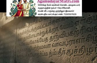 அகமுடையாருக்கு அகமுடையார் மட்டுமே  உறவு! மற்ற சமுதாயங்கள் நமக்கு நட்பு சமுதாயம் …