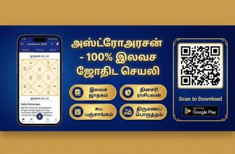 அஸ்ட்ரோஅரசன் – 100% இலவச ஜோதிட செயலி! 

உங்கள் எதிர்காலத்தை நீங்களே துல்லியமாக …