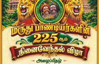 அத்தி நகர அகமுடையார்கள் 

வரலாற்று சிறப்புமிக்க ஆற்காடு மாநகரில் மாமன்னர் மருது …