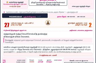 14-10-2026 27 – புரட்டாசி – பராபவ
புதன்  இன்றைய தமிழ் தினசரி நாள்காட்டி & சுப மு…