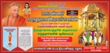 திருஞான சம்பந்த சுவாமிகள் குருபூஜை- மருதுபாண்டியர் வழங்கிய வெள்ளித்தேரில் உலா-நிகழ்விற்கு வரவேற்கின்றோம்