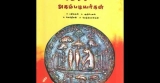 நூல் அறிமுகம்- “வரலாற்று தரவுகளில் அகம்படியர்கள்”
