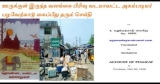 ஊருக்குள் இருந்த வலங்கை பிரிவு வடமாவட்ட அகம்படியர் பழவேற்காடு கைப்பீது தரும் செய்தி