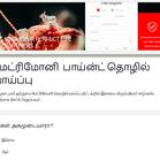 மேட்ரிமோனி பாய்ன்ட் தொழில் வாய்ப்பு