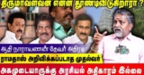 திமுக ஆட்சியில் ஜாதி சண்டை அதிகரித்துவிட்டது.. !| ஆதி நாராயணன் தேவர் | Pesu Tamizha Pesu