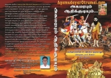 மறையூர் திரு.இரா.வீராச்சாமி அகமுடையார் எழுதிய “அகமரபும் ஆதிக்குடியும்” தமிழர்களி…