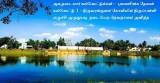 அகமுடையார் கல்வெட்டுக்கள் – புவனசிங்க தேவன் கல்வெட்டு 1