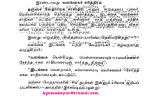 இராமய்யன் பல்லவராயர் எனும் அகம்படிய வெள்ளாளர் பற்றி வலங்கை  சரித்திரம் தரும் செய…