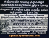 முக்குலத்தோர் என்று சொல்லி அகமுடையார் தொகுதிகளில் கள்ளனோ,மறவனோ உங்களை சொந்தம் கொ…