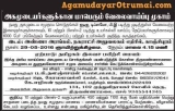 காஞ்சிபுரத்தில்  வரும் ஞாயிற்றுக்கிழமை(29-05-2016) அன்று அகமுடையார்களுக்கான வேலை…