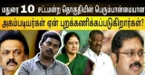 TTV தினகரன் கள்ளர்களை முன்னிலைப்படுத்துகிறாரா? / பாலமுருகன் அகமுடையார் /Yellow Lotus TV