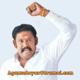 அகமுடையார் இனத்தின் கம்பீரத்தின் அடையாளமாய் அதே நேரம் எவருடனும் எளிமையாய் பழகக்க…