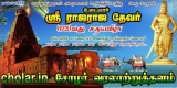 சோழர் சதயவிழாவிற்கு அகமுடையார்கள் பயன்படுத்த டிசைன் செய்யப்பட்ட பேணர்.சகோதரர் சி…