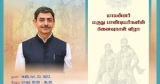 மாமன்னர் மருது பாண்டியர்களின் நினைவு நாள் விழா