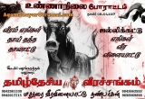 ஜல்லிக்கட்டு  வீரவிளையாட்டுப் போட்டிகளுக்கான தடையை நீக்கக்கோரி மதுரை பழங்காநத்தம…