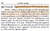 சேரர் மன்னர்களும்-அகமுடையாரின் சேர்வை பட்டம் குறித்த நம் பதிவில் “சேரன்” என்ற பெ…