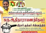 திருமங்கலம் சட்டமன்ற தேர்தலில் ஆதி நாரயணத்தேவர் அவர்களுக்கு குக்கர் சின்னத்தில் …