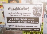 “போலி சுவரோட்டிகள்”

மதுரை பகுதியில் ஒட்டப்பட்ட ஒரு சுவரோட்டியை கண்ட அகமுடையார் …