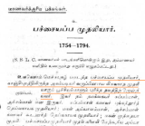 வார்த்தை விளையாட்டும்,வரலாற்று திருட்டும்  -அகம்படியரான பச்சையப்ப முதலியார்
—-…