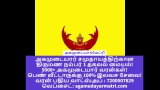அகமுடையார் ஒற்றுமையை வலியுறுத்தும் பாடல்!

பாடல் வரிகள்!
———-

ஒன்று சேர்வ…