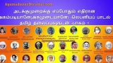 அடக்குமுறைக்கு எப்போதும் எதிரான அகம்படியானே(அகமுடையானே) -லெபனியப் பாடல்  தமிழ் த…