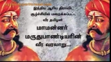 மருதுபாண்டியர் வரலாற்று மீட்டெடுப்பில் புரட்சிகரமான விழா
 ———————-…