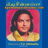 இன்று மே 5-  தவநடிக பூபதி ,சகலகலா வல்லவர்  பழம் நடிகர் பி.யூ(புதுக்கோட்டை உலகநாத…