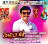 இன்று ஜீன் 4: பட்டங்களாலும் அறியாமையாலும் பிரிந்து கிடந்த அகமுடையார்  இனத்தை வரல…