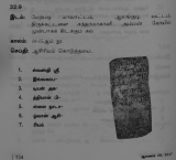 புதுக்கோட்டையில் கிடைத்த அரிய  ஆசிரியம் கல்வெட்டு
——————————…
