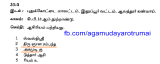 ஆசிரியம் கல்வெட்டு 2- ஞானசம்பந்த அகமுடி 
————————————
செ…