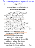 பாம்பன் சுவாமிகள் எனும் குமரகுருதாச சுவாமிகள் அகம்படியரே
———————–…
