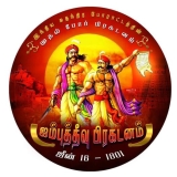 இன்று ஜீன் 16- #1801_ஜம்புத்தீவுபிரகடனம்

மருதுபாண்டியர்களின் முன்னாலும் ,சமகாலத…