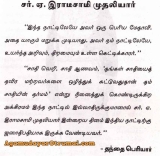 சர்.ஏ.ராமசாமி முதலியார் (அகமுடையார்) தான் உண்மையில் இந்திய ஜனாதிபதியாக இருக்க வே…