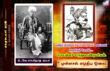 “தமிழ்த் தாத்தா” 
உ.வே.சாமிநாத ஐயர் அவர்களின்
வரலாற்றுத் தேடலில்…. 

“மாமன்னர்…