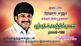 இன்று (24 ஆகஸ்ட்) பிறந்தநாள் காணும் அகமுடையார் அரசியலின் நம்பிக்கை நட்சத்திரம், …