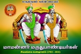 மருதிருவர் கல்வி மையம் சார்பில் சிவகங்கையில் காவலர் தேர்வு  இலவச பயிற்சி வகுப்பு…