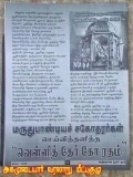 #மதுரை_மீனாட்சி_அம்மன் கோவிலுக்கு சிவகங்கை சமஸ்தான #மாமன்னர்_மருதுபாண்டியர் கள் …