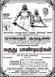 வேலூர் மாவட்டம்.. #ஜமால்புரம் எனும் அகமுடையார் கோட்டையில் #மாமன்னர் மருதுபாண்டிய…